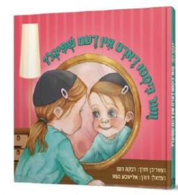 Ver Bistu Dert In Shpigel Who’s in the Mirror? Children's Book in Yiddish By Rivka Remez