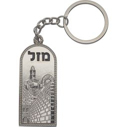 Pre-Order Old City Jerusalem Relief Jewish Key Chain