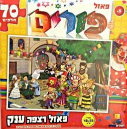 Giant Purim Hebrew Puzzle 48 pieces Jewish Educational Game Ages 3+