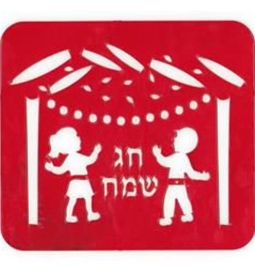 Laser Cut Jewish Hebrew Stencil Children in the Sukka 8"x 7" Made in Israel
