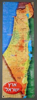 Jumbo Map of Israel Printed on Durable Plastic Tarp for Indoor / Outdoor us 80" x 24"