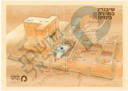 Beit Hamikdash Second Jerusalem Temple Jewish Laminated Hebrew Poster בית המקדש השני