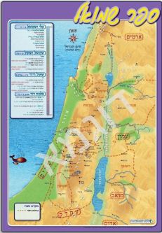 Biblical Map: Book of Samuel (Shmuel) מפה ללימוד ספר Hebrew Poster Great for Classrooms