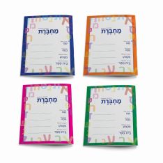 Machberet מחברת Hebrew Writing Notebook 40 pages with instructions how to write