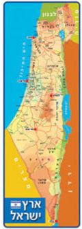 Small Laminated Poster Map of Israel Hebrew  27" x 9.5"