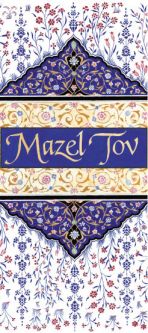 MAZEL TOV Money Holder Oriental Floral Jewish Art Greeting Card By Micki Caspi