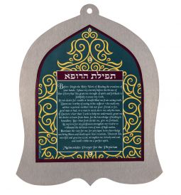 PRE-ORDER Maimonides Prayer for Physician in English Bell Shaped Wall Hanging By Dorit Judaica