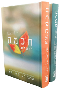2 volumes Chochmah Yomit Daily Wisdom insights on the Torah Portion from the Lubavitcher Rebbe