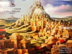 Back order 5785 Jewish ART Wall Calendar 2024-2025 English Edition
