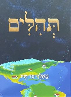 Tehillim Mealef Ad Tav Talmidim Chabad For Children and for Jewish Schools