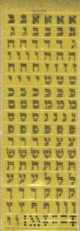 Aleph Bet Jewish Gold Metallic Squares Stickers 6 Sheets 600+ stickers