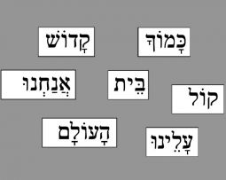 Magnetic HEBREW Prayer Words  115 of the most common words found in the siddur