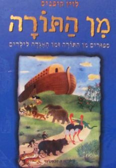 Min ha-Torah sipurim li-yeladim by Levin Kipnis