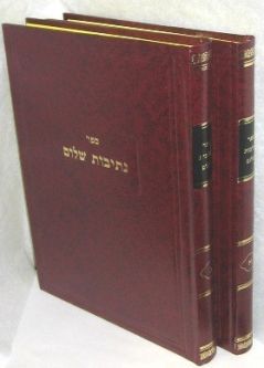 Netivot Shalom al Moadim & Midot By Slonimer Rebbe Set of 2 Volumes Hebrew ONLY