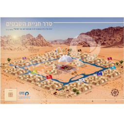 Twelve Tribes 12 Shvatim Camping in the Midbar Desert Jewish Hebrew Educational Poster