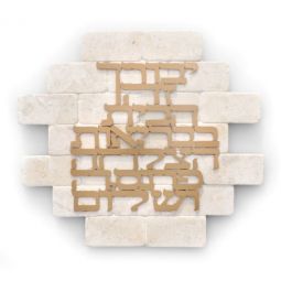 Jerusalem Stone Small Wall Hanging Laser Cut Home Blessing