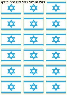 ISRAELI Flag Stickers 1.2" Set of 180