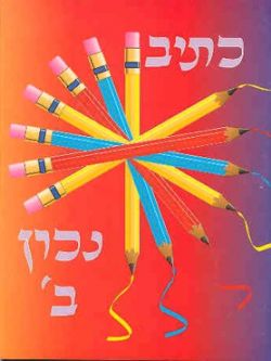Ktiv Nachon Bet: Handwriting Workbook - Script Learning