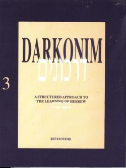 Last Copies Darkonim: a Structured Approach to the Learning of Hebrew Part 3