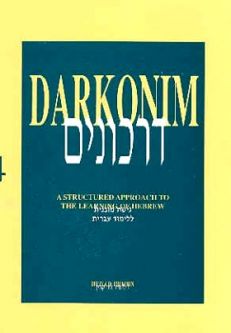 Sold out Darkonim: a Structured Approach to the Learning of Hebrew Part 4