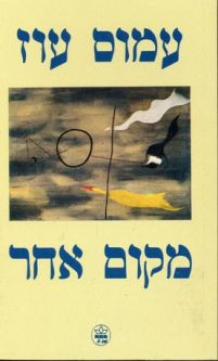 Makom Aher - Elsewhere, Perhaps. A Hebrew Novel by Amos Oz