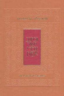 The Koren Five Megillot Hebrew English Commentary by Rabbi Adin Steinsaltz (Personal Size)