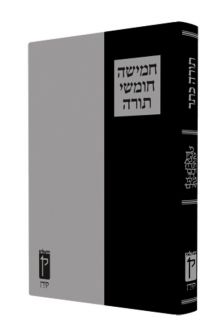 The Koren Large Type Torah / Chumash - Hebrew Only