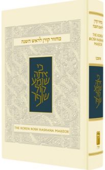 Koren Sacks Rosh HaShana Machzor Hebrew English Full Size