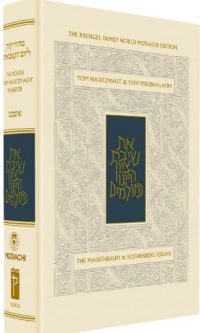 The Koren Machzor for Yom HaAtzma'ut & Yom Yerushalyim Compact Ashkenaz