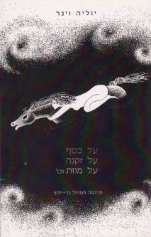On Money, On Old Age, On Death etc. By Julia Wiener Hebrew Poetry Book