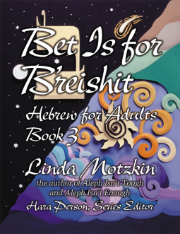 Bet Is for B'Reishit: Hebrew for Adults Book 3 Bilingual Edition By Linda Motzkin