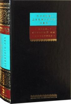 Kinot for Tishah B'av and the Story of Tishah B'av Russian Edition Large Print