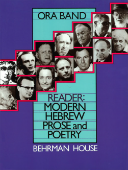 Hebrew Reader Anthology: An introduction to modern Hebrew literature By Ora Band