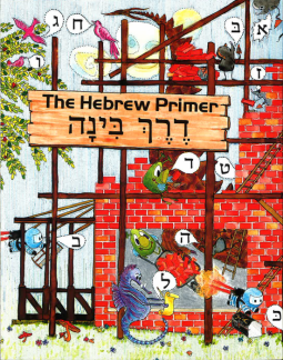 Derech Binah: The Hebrew Primer Grade Level: 3-5