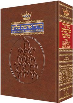 Artscroll Siddur Hebrew  - English Complete Pocket Size Ashkenaz Paperback Softcover