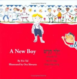 A New Boy - Yeled Chadash By Eve Tal Hebrew - English Bilingual Edition
