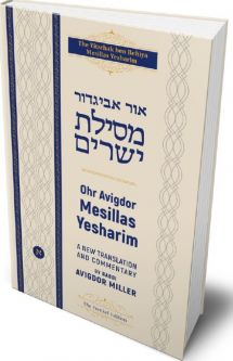 Mesillas Yesharim Ohr Avigdor Aleph (Volume 1) By Avigdor Miller