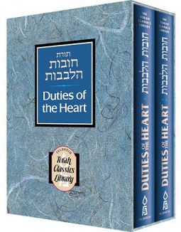 Duties Of The Heart Chovos Ha-Levavos By R Bachya ben Joseph ibn Paquda 2 sizes
