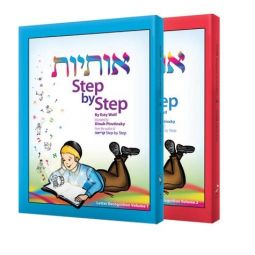 Hebrew Letters Otiyot Step-by-Step A Workbook for Letter Recognition by Esty Wolf Set of 2 volumes