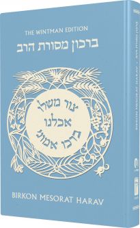 Hebrew-English Birkon Mesorat Harav - Ashkenaz