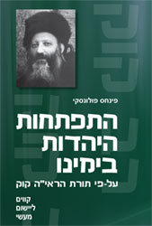 Religious Zionism of Rav Kook: Modernization of Judaism in our Times By Pinchas Polonsky Hebrew