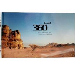 360 Israel - Panoramic Coffee Table Book, By Mordechai Naor, Photos by Dana Friedlander