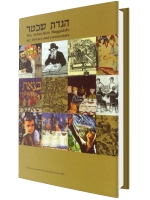 The Schechter Haggadah Art, History and Commentary By David Golinkin Joshua Kulp