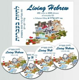 Living Hebrew Textbook with Audio CD Course for English Speakers By J. Elihay