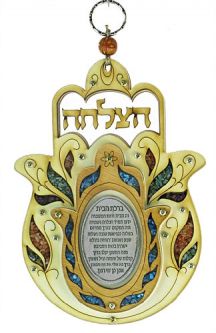 Success Hamsa Blessing for Home English or Hebrew Made in Israel