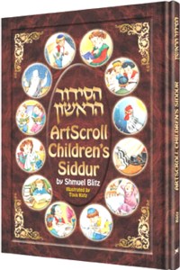 Artscroll Children's Siddur - Ashkenaz