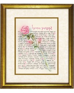 Eshet (Aishes) Chayil Blessing "Woman of Valor" Hebrew  By Yonah Weinrib 2 sizes available