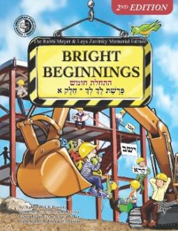 Long Back Order Bright Beginnings Chumash Workbook Chelek Aleph Volume 1