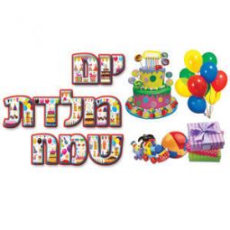 Jumbo HEBREW Sign Banner "Yom Huledet - Happy Birthday" Made of Durable Plastic Great for Classroom