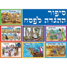 The Story of Passover Haggadah Picture Set of 9 Made in Israel